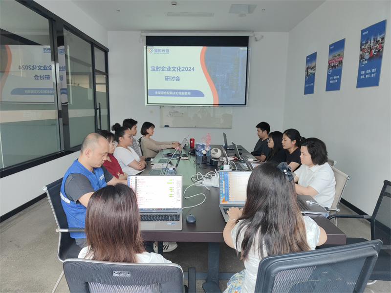 丰县凝聚力量谋发展 | 宝时云仓成功举办2024企业文化研讨会